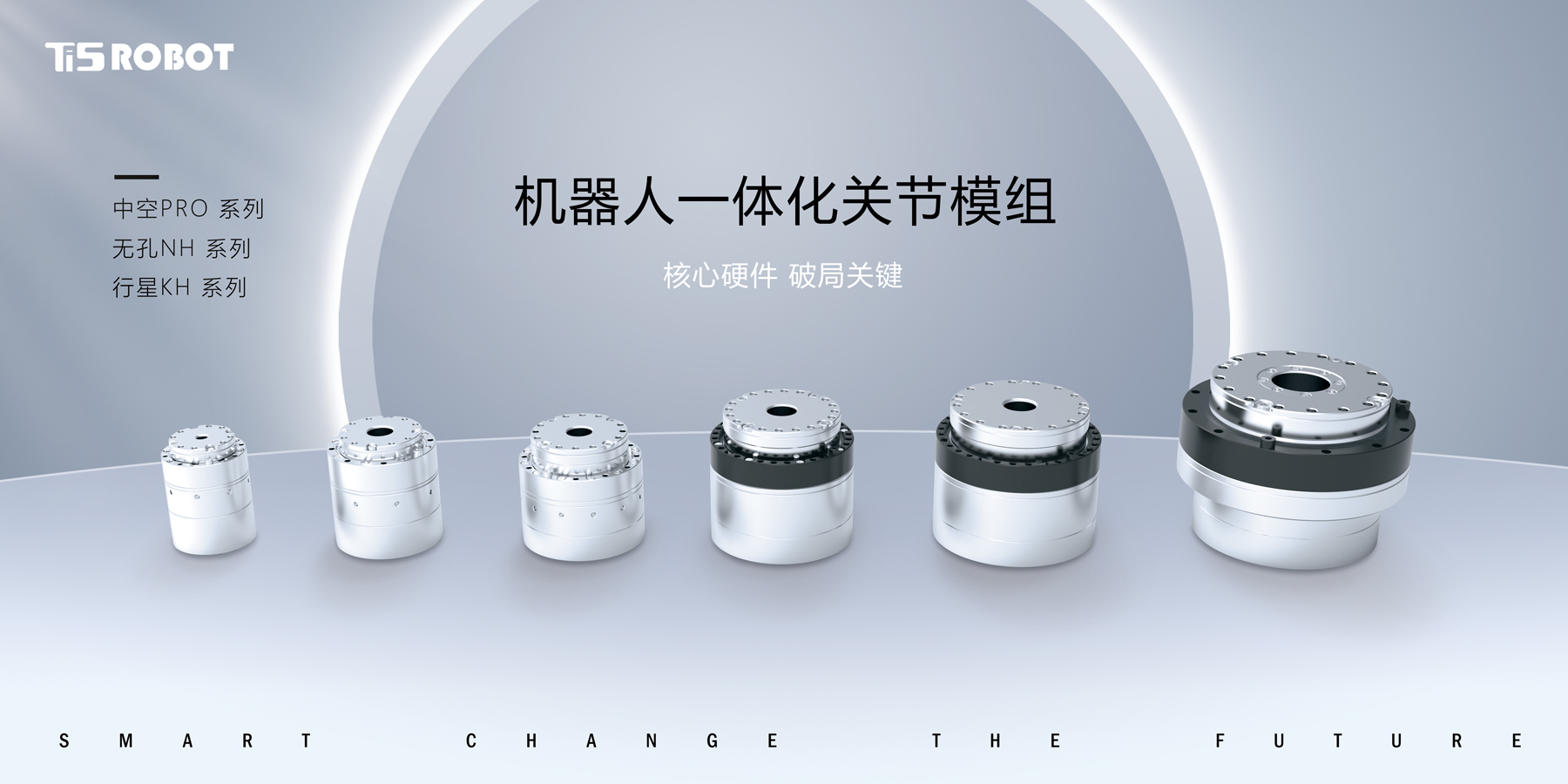 電機(jī)關(guān)節(jié)模組