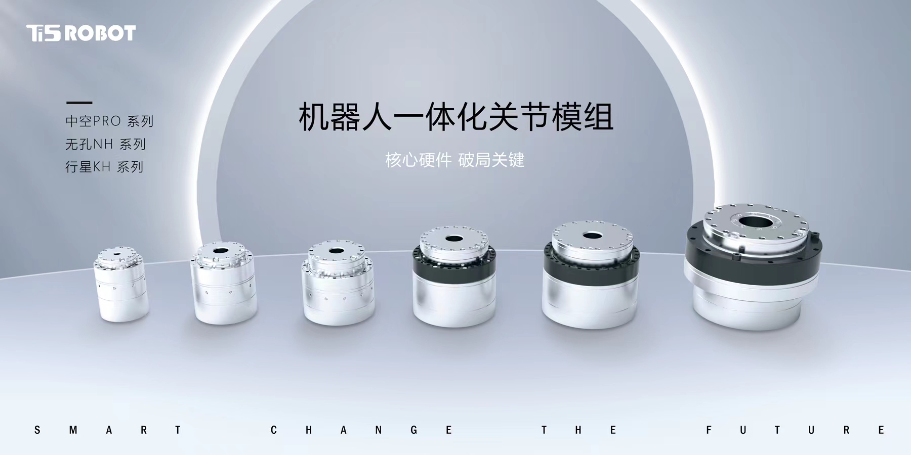 機(jī)器人關(guān)節(jié)模組