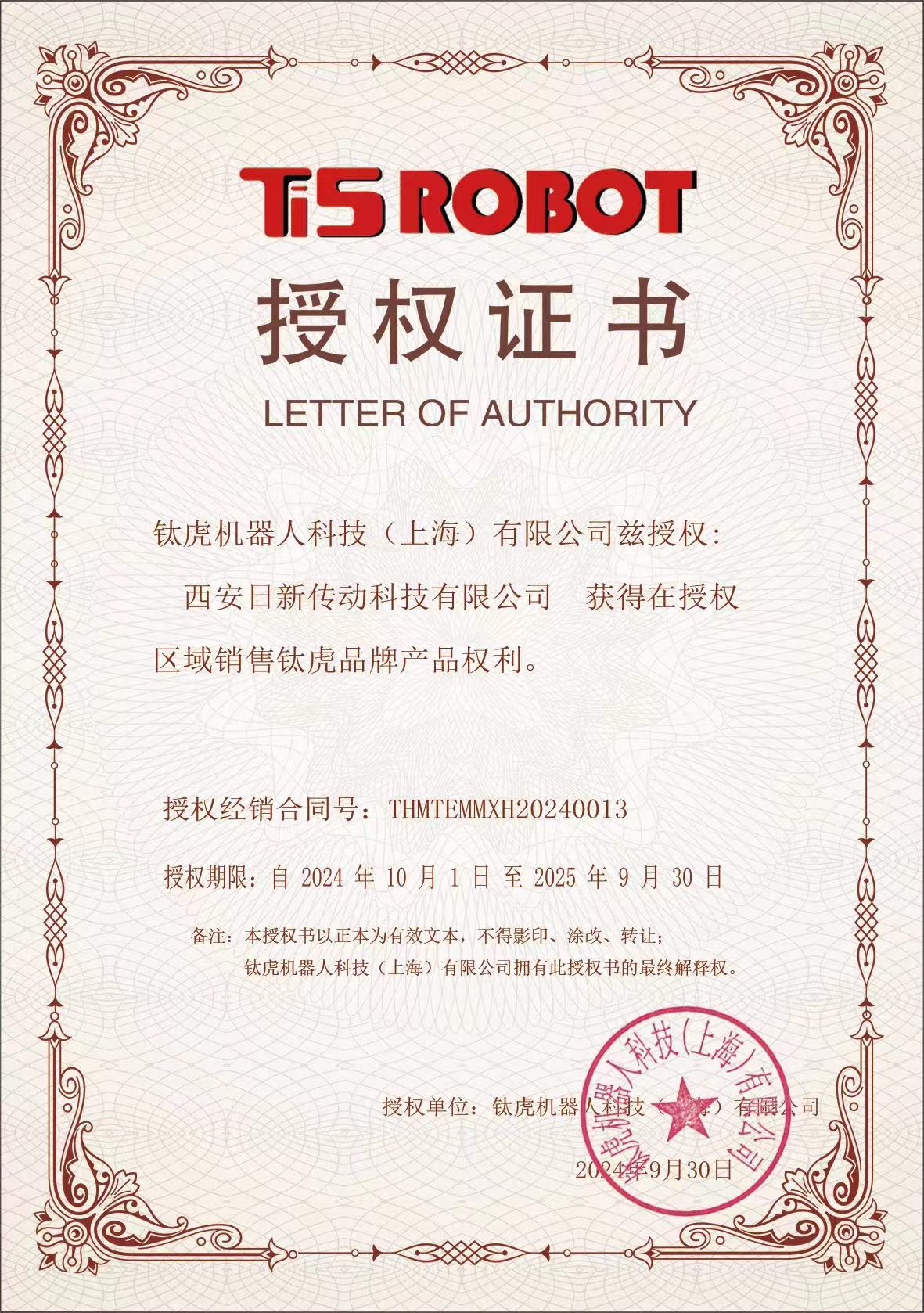 鈦虎授權(quán).jpg